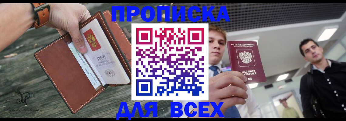временная прописка в Кунгуре