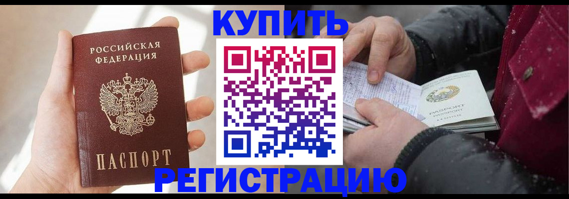 прописка законно в Кунгуре