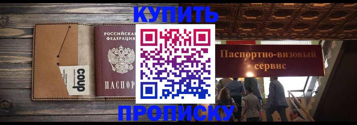 прописка в Кунгуре